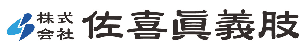 佐喜眞義肢